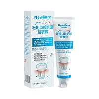 牙龈萎缩修复再生医用脱敏膏治牙龈周炎口腔出血非牙膏抗过敏