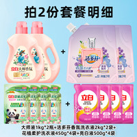 立白 Liby大师香氛洗衣液玫瑰花香水长效持久留香洁净柔顺护衣低泡易漂 9.8斤洗衣液组合装