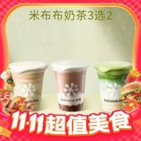 奈雪 爆款米布布奶茶3选2(含新品)