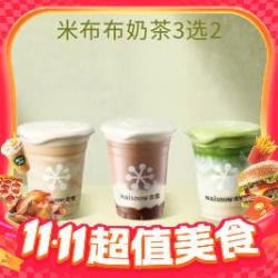奈雪 爆款米布布奶茶3选2（含新品）