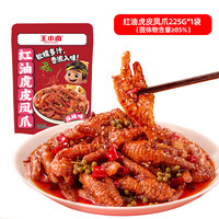 王小卤 红油麻辣味225g*1袋