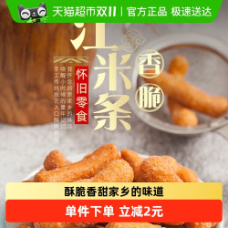 朱爹地 传统糕点江米条 324g 108g*3包