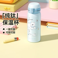 特美刻(TOMIC)纯钛保温杯弹盖杯学生上学杯子便携实用水杯开学季礼物团购定制