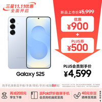 三星 SAMSUNG Galaxy S25 5G手机 12GB+256GB 冷川蓝