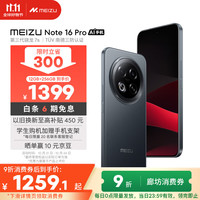 魅族 MEIZU Note 16 Pro 5G AI手机 第三代骁龙7s 144Hz 1.5K护眼屏 逐星灰 12GB+256GB 标配