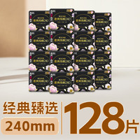 高洁丝 臻选奢爽卫生巾240mm128片日用姨妈巾京东自营旗舰店