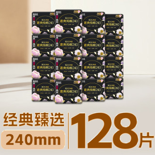 高洁丝 纯棉臻选奢爽卫生巾240mm128片日用姨妈巾京东自营旗舰店