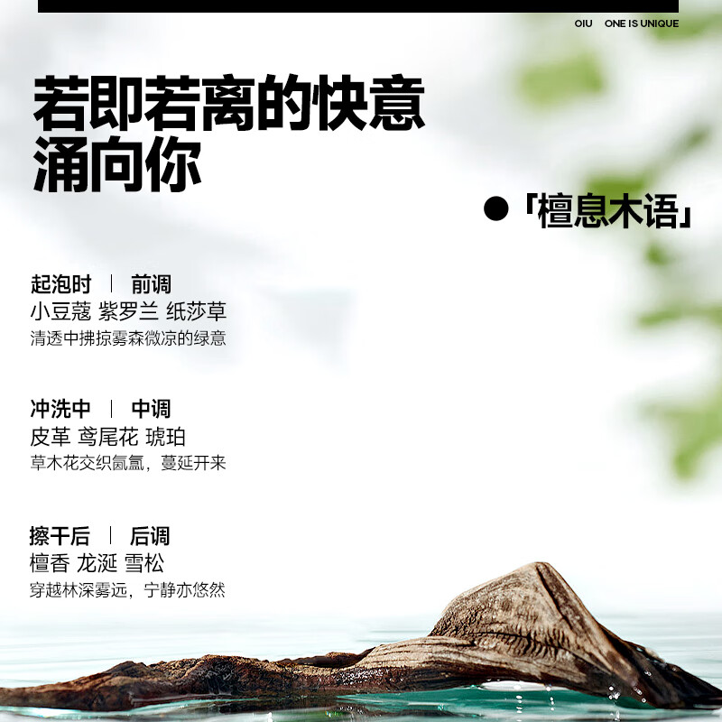  OIU 持久留香 沐浴露+补充装