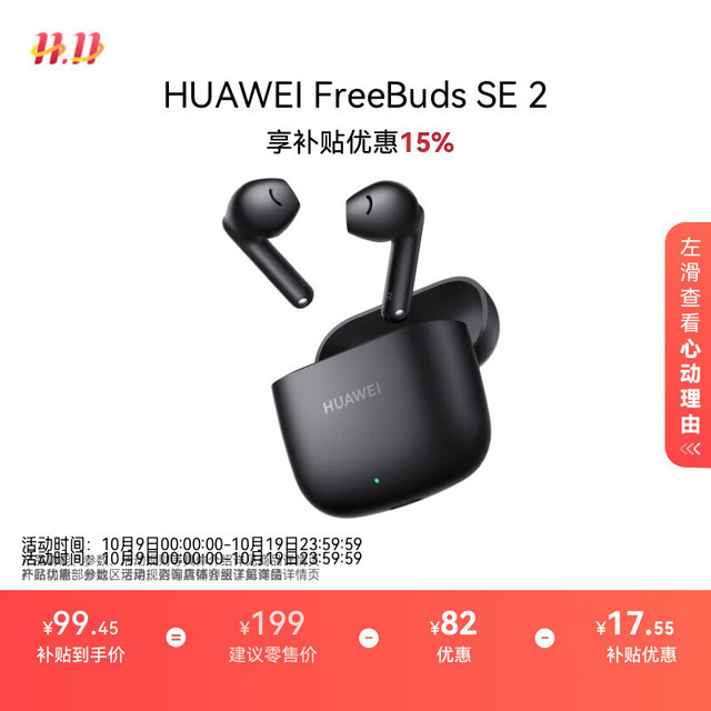 华为 HUAWEI FreeBuds SE 2 半入耳式真无线动圈蓝牙耳机 曜石黑