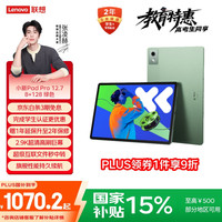 联想 Lenovo 小新Pad Pro 12.7 2025款 平板电脑8GB、128GB