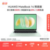华为 HUAWEI MateBook 14 酷睿 Ultra笔记本电脑 2.8K OLED触控手写屏 轻薄机身 Ultra 5 16G 1T 原野绿 MateBook