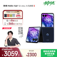 摩托罗拉 moto razr 50 Ultra 5G折叠屏手机 12GB+256GB 复古单宁