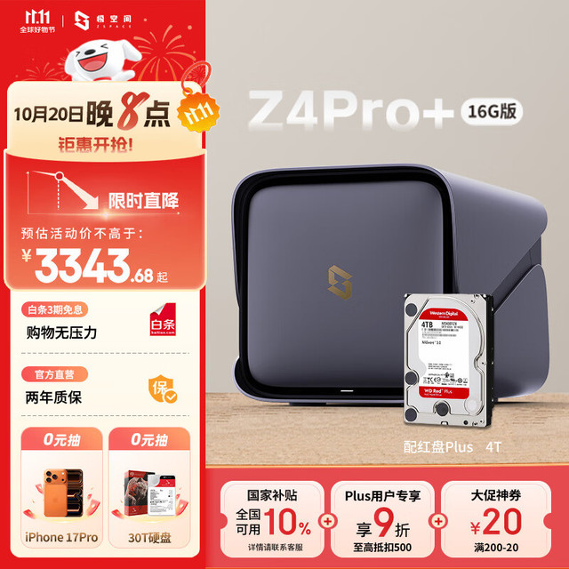 极空间 ZSpace 私有云Z4Pro+ 16G版 4T四盘位Nas庭娱乐企业办公网络存储服务器(搭配1块红盘Plus 4TB硬盘)