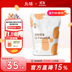 丸味 冻干猫咪洁齿零食mini鸡脖100g*1宠物磨牙棒成幼猫狗高蛋白