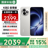 小米 Xiaomi REDMI 红米 K80 至尊版 手机 12GB+256GB 月岩白