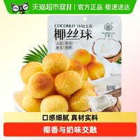 宜莲居 椰丝球原味90g袋装