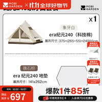 牧高笛 户外蒙古包棉布帐篷 纪元240科技棉 NX21561034