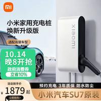 移动端、京东百亿补贴：小米 Xiaomi 家用7kW充电桩 服务包（0米安装）小米汽车SU7 焕版兼容米家app