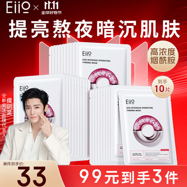 奕沃 EIIO 水光弹润补水面膜10贴片保湿紧致嘭弹缓解敏感肌男女护肤适用