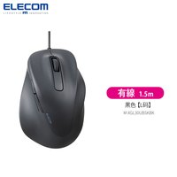 ELECOM 宜丽客 无线蓝牙握感鼠标静音鼠标办公有线鼠标台式电脑笔记本滑鼠
