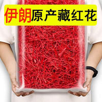 可尝伊朗吃藏红花的好处正宗进口藏红花藏红花非特级西藏中药材枸杞泡 藏红花0.5克*1瓶
