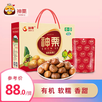 神栗 有机板栗仁礼盒 1000g 食品生鲜