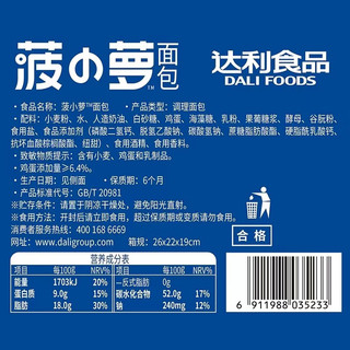 达利园 菠萝包
