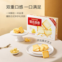 莎布蕾软心曲奇夹心饼干
