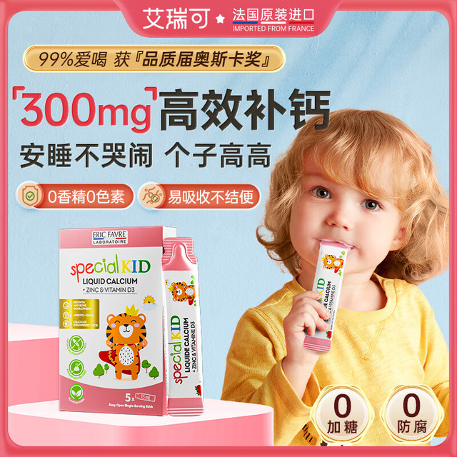 ERIC FAVRE 法国艾瑞可 EricFavre液体钙锌15ml*5条/盒儿童钙维生素D3高含量0防腐敏液体钙锌条