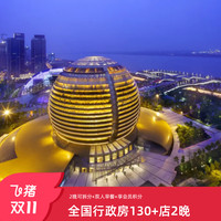 洲际酒店集团全国行政房100+店2晚