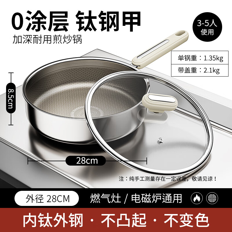 传世家徽（Muceski）平底锅不粘锅家用牛排煎锅加深煎炒锅0涂层煎蛋锅电磁炉燃气灶用 28+盖【聚油+钛不粘+煎炒锅 28cm