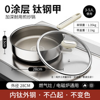传世家徽（Muceski）平底锅不粘锅家用牛排煎锅加深煎炒锅0涂层煎蛋锅电磁炉燃气灶用 28+盖【聚油+钛不粘+煎炒锅 28cm