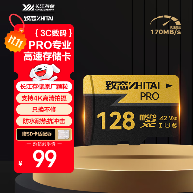 致态 PRO专业高速 MicroSD存储卡 128GB（U3、A2、V30、class10）