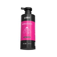 达霏欣 防掉发 洗发水 300ml