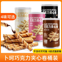 卜珂零点巧克力夹心卷黑巧克力夹心蛋卷饼干罐装零食草莓香草味 黑巧夹心卷85g