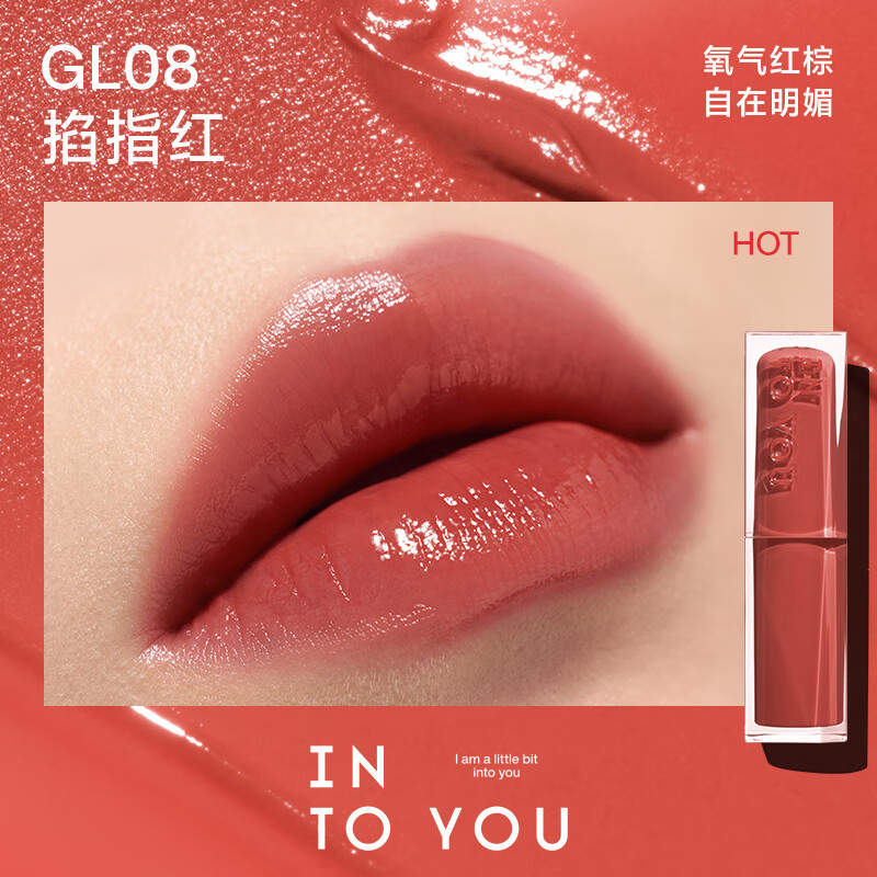  INTO YOU/心慕与你 光泽感 口红  GL08 掐指红 3g