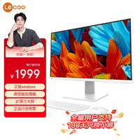 移动端、京东百亿补贴：联想 Lenovo 来酷 Lecoo一体台式机电脑27英寸(N100 16G内存 512GB SSD 无线键鼠 正版系统) 白