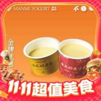 满米酸奶水果捞 经典+果馅奶皮子双杯