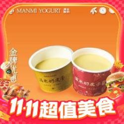 满米酸奶水果捞 经典+果馅奶皮子双杯