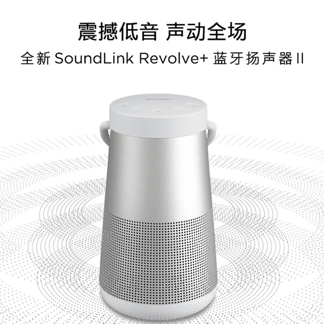 淘金币可用：BOSE SoundLink Revolve+ II大水壶无线蓝牙音箱