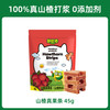 碧欧奇 BioVillage)无添加剂 真果山楂条 独立包装 45g