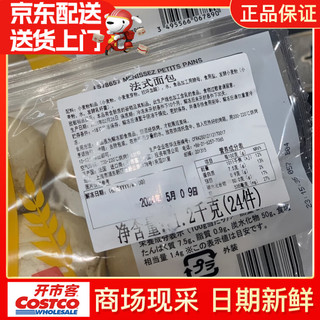 开市客 迷你法国面包 6个*2袋 冷冻冷藏 饼干糕点