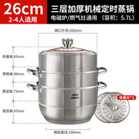 ASD/爱仕达 定时 蒸锅 304不锈钢定时蒸锅 3层 26cm 24.1-26cm