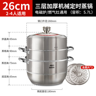  ASD/爱仕达 定时 蒸锅  304不锈钢定时蒸锅 3层 26cm 24.1-26cm