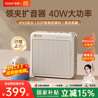 索爱 S6无线磁吸领夹小蜜蜂扩音器教师蓝牙音箱音响U盘防啸叫喇叭麦克风导游户外防水40W大功率