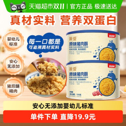 贝因美 原味猪肉酥120g*2罐猪肉松宝宝营养辅食儿童拌饭零食辅食