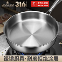 铿锵 KENGQ 316不锈钢平底锅家用无涂层煎锅煎蛋煎牛排烙饼锅燃气电磁炉通用 28cm无涂层炒锅【316无铆钉