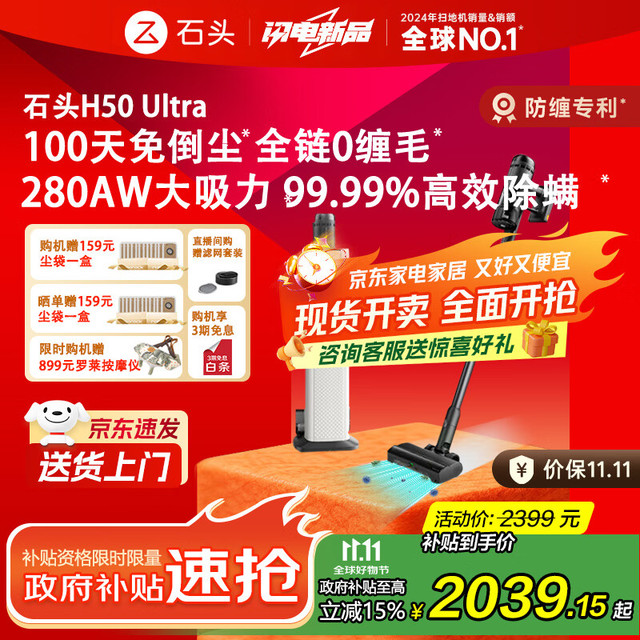 Roborock 石头 H50 Ultra 手持式吸尘器