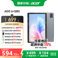 宏碁 平板pad 10.4 6G+128G