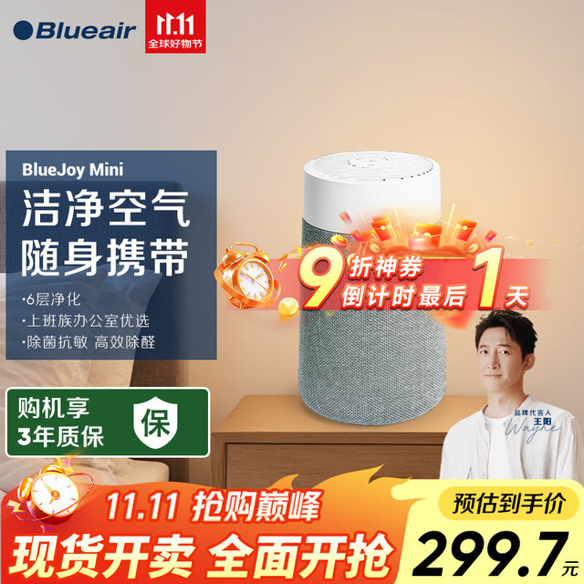 Blueair 空气净化器 除甲醛 病菌雾霾过敏原异味PM2.5 空气伴侣 BlueJoy Mini